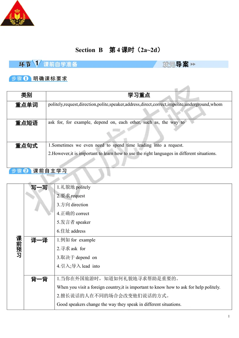 《SectionB第4课时(导学案)_初中英语789_26秋最新人教版英语九年级上册_26秋人教九上_39、赠送其它资料_旧版资料_2.精品教案_人教版英语9年级上教案教案0_Unit3_第4课时》第1页预览