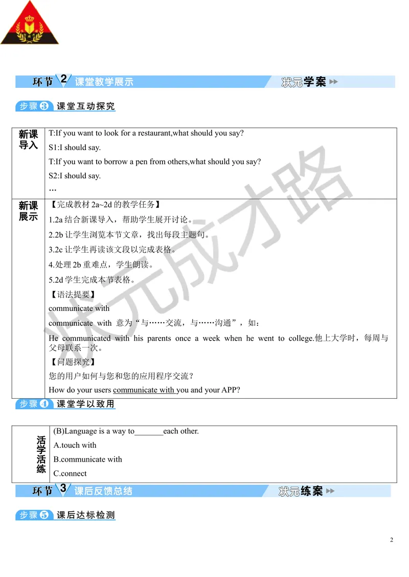 《SectionB第4课时(导学案)_初中英语789_26秋最新人教版英语九年级上册_26秋人教九上_39、赠送其它资料_旧版资料_2.精品教案_人教版英语9年级上教案教案0_Unit3_第4课时》第2页预览