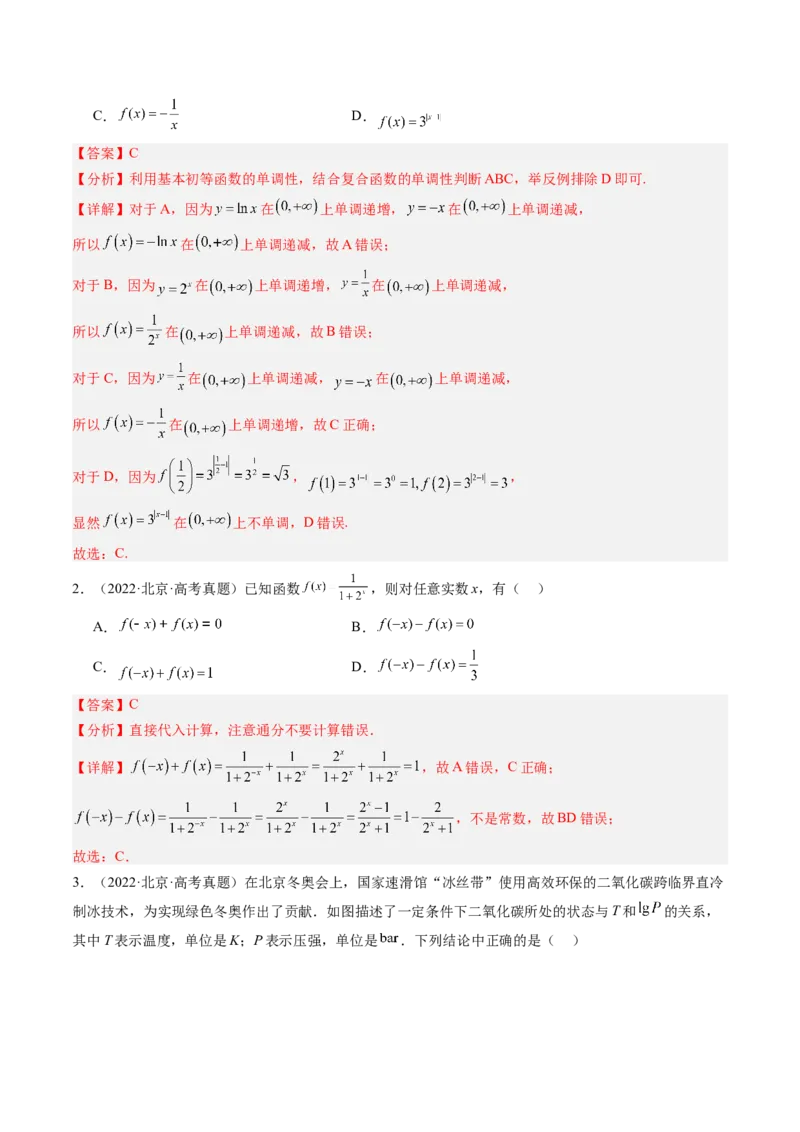 《专题02函数基本概念与基本初等函数北京专用）（教师版）_北京高考全科_数学_五年（2020-2024）高考数学真题分类汇编（北京专用）》第2页预览