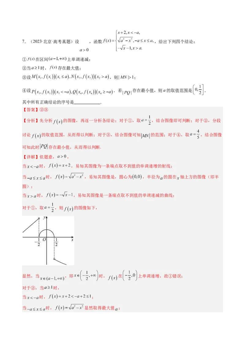 《专题02函数基本概念与基本初等函数北京专用）（教师版）_北京高考全科_数学_五年（2020-2024）高考数学真题分类汇编（北京专用）》第5页预览