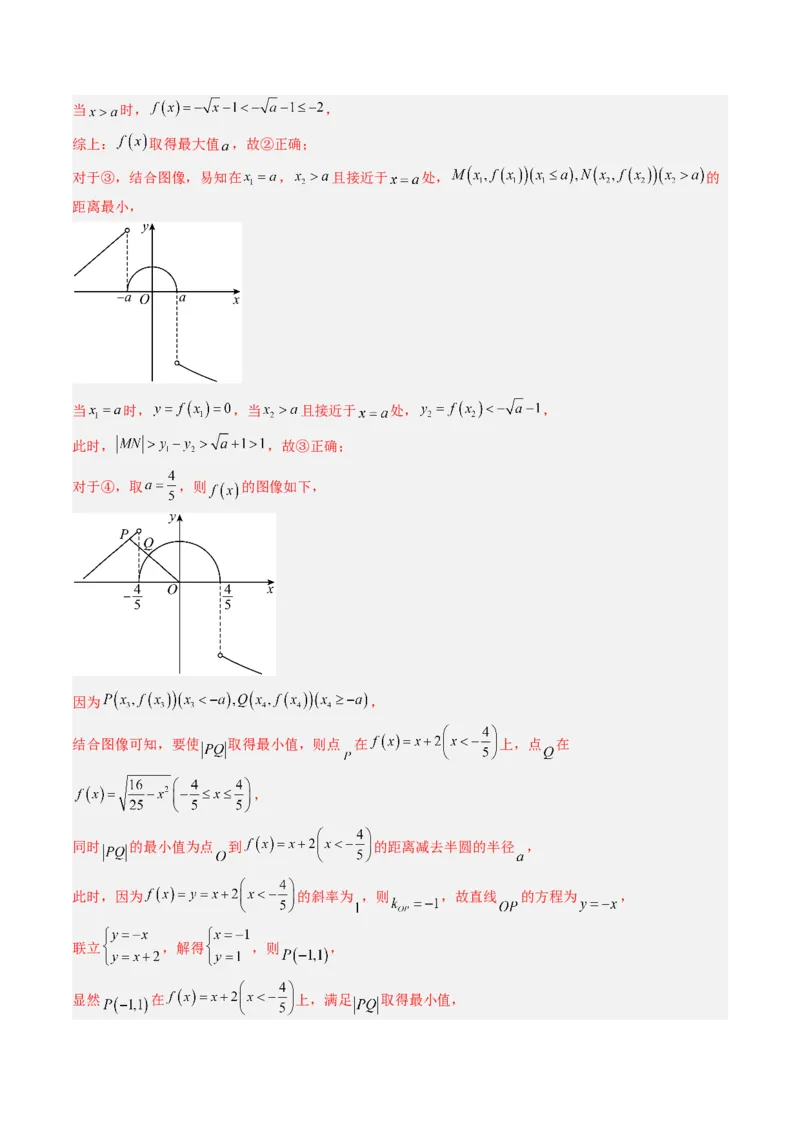 《专题02函数基本概念与基本初等函数北京专用）（教师版）_北京高考全科_数学_五年（2020-2024）高考数学真题分类汇编（北京专用）》第6页预览