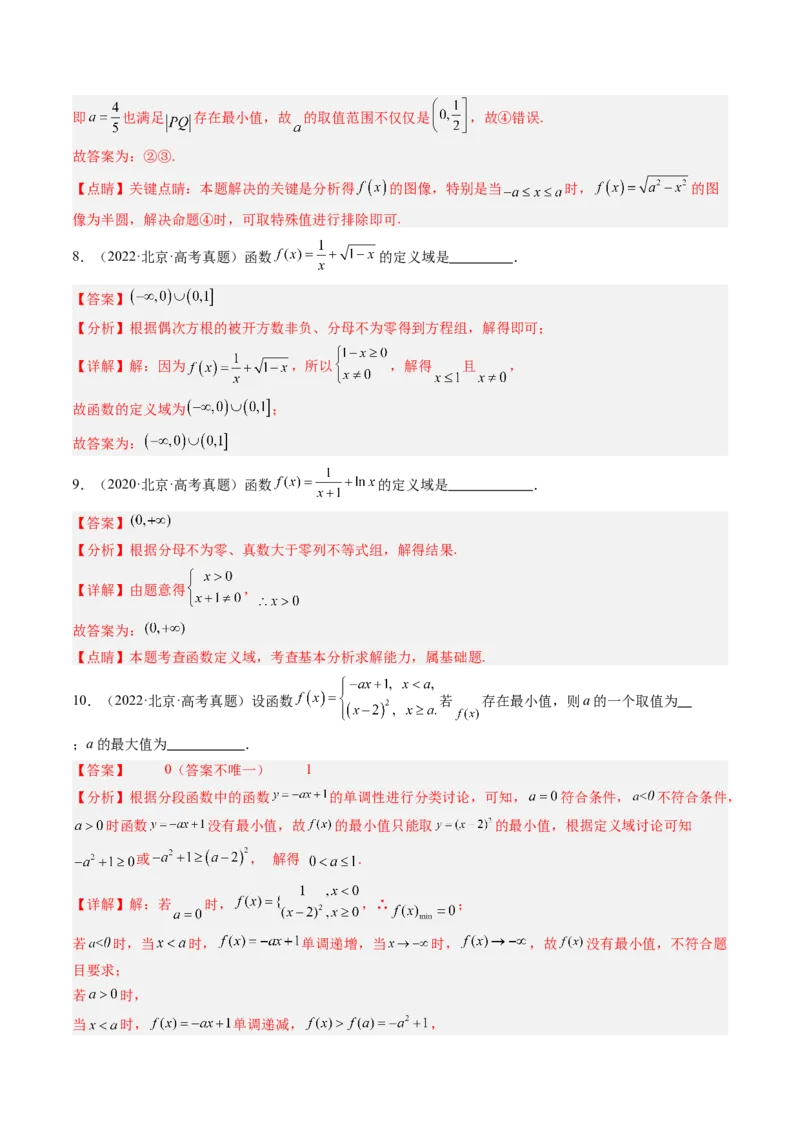 《专题02函数基本概念与基本初等函数北京专用）（教师版）_北京高考全科_数学_五年（2020-2024）高考数学真题分类汇编（北京专用）》第7页预览