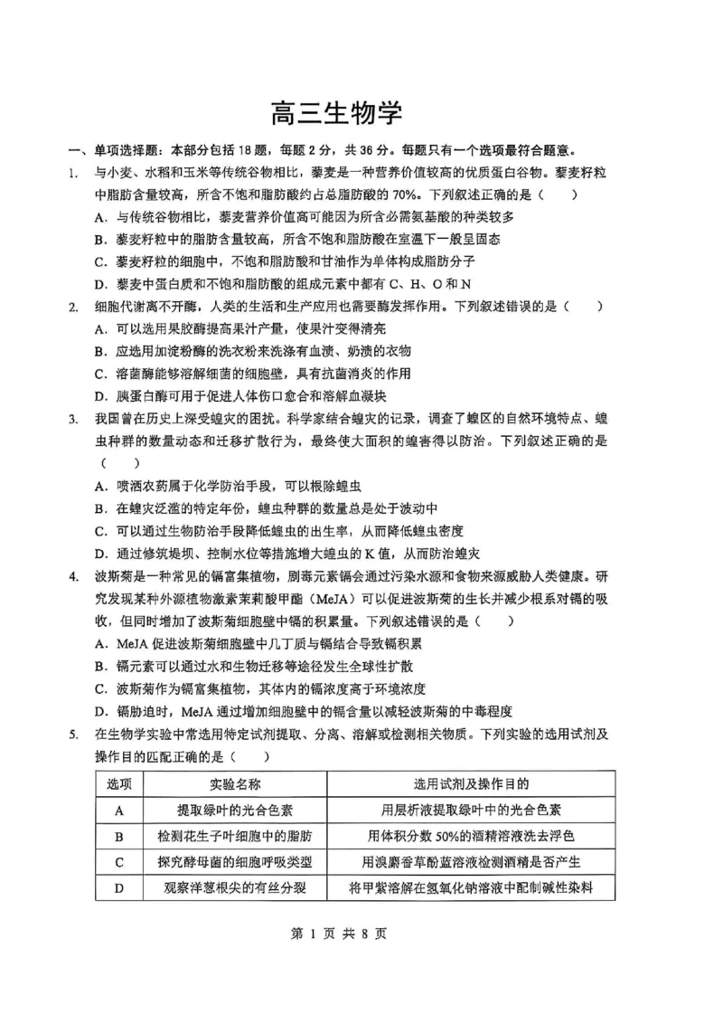 《2026年5月高三下学期壮行考试生物_2024-2027高三（6-6月题库）_2026年05月高三试卷_260522湖北省2026年5月高三下学期壮行考试（全科）》第1页预览