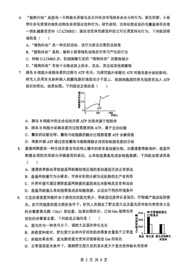 《2026年5月高三下学期壮行考试生物_2024-2027高三（6-6月题库）_2026年05月高三试卷_260522湖北省2026年5月高三下学期壮行考试（全科）》第2页预览