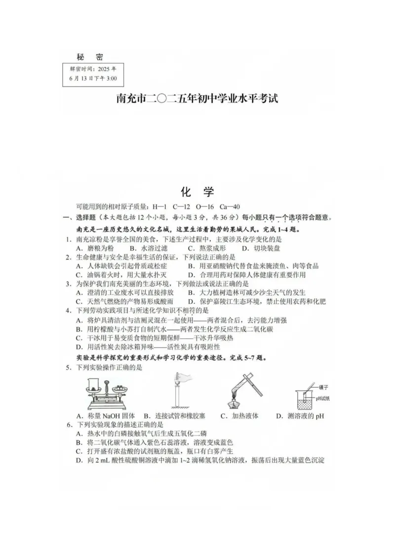 《36.南充市2025年初中学业水平考试_12.2026年4月全国各地高考模拟卷_2026版初中金考卷•45套中考试卷汇编系列合集_2026版初中金考卷•45套中考试卷汇编（全国版）物理、化学》第1页预览