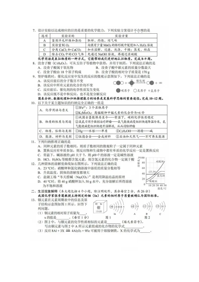 《36.南充市2025年初中学业水平考试_12.2026年4月全国各地高考模拟卷_2026版初中金考卷•45套中考试卷汇编系列合集_2026版初中金考卷•45套中考试卷汇编（全国版）物理、化学》第2页预览