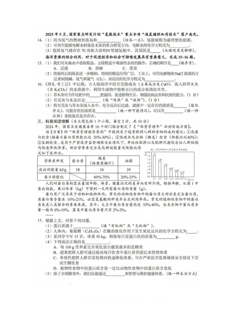 《36.南充市2025年初中学业水平考试_12.2026年4月全国各地高考模拟卷_2026版初中金考卷•45套中考试卷汇编系列合集_2026版初中金考卷•45套中考试卷汇编（全国版）物理、化学》第3页预览