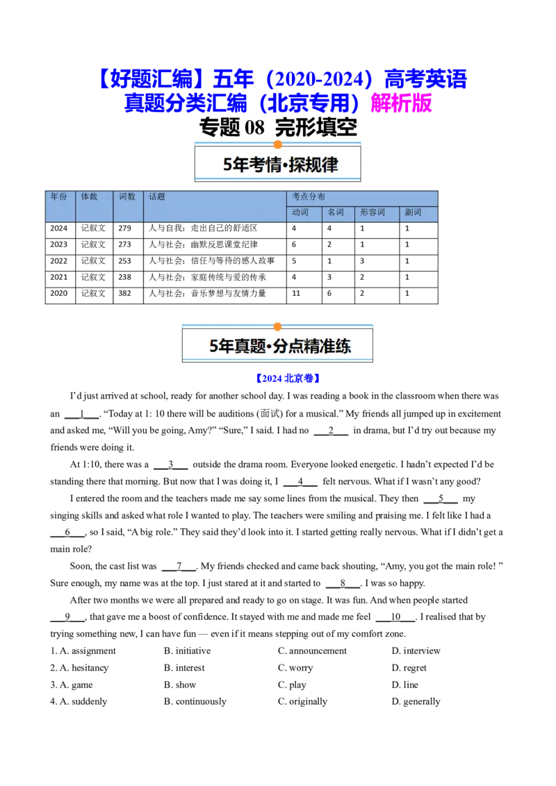 《专题08完形埴空（教师版)_北京高考全科_英语_五年（2020-2024）高考英语真题分类汇编（北京专用）》第1页预览