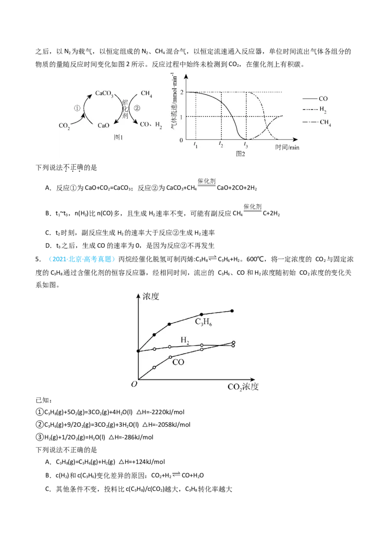 《专题10化学反应速率与化学平衡-5年高考1年模拟化学真题分类汇编（北京专用）（学生版）_北京高考全科_化学_五年（2020-2024）高考化学真题分类汇编（北京专用）》第3页预览