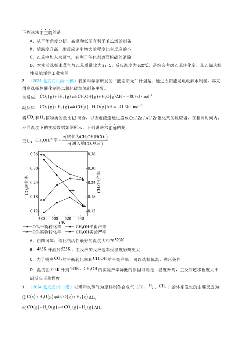《专题10化学反应速率与化学平衡-5年高考1年模拟化学真题分类汇编（北京专用）（学生版）_北京高考全科_化学_五年（2020-2024）高考化学真题分类汇编（北京专用）》第5页预览