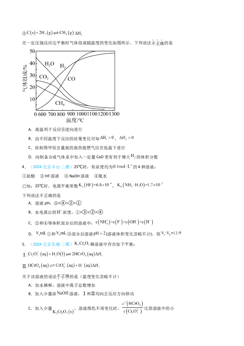 《专题10化学反应速率与化学平衡-5年高考1年模拟化学真题分类汇编（北京专用）（学生版）_北京高考全科_化学_五年（2020-2024）高考化学真题分类汇编（北京专用）》第6页预览