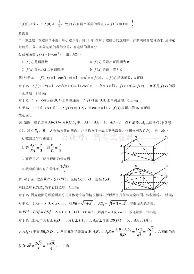 《九江市2026年第二次高考模拟统一考试数学答案_副本_12.2026年4月全国各地高考模拟卷_2026年4月_江西九江二模2026年江西省九江市第二次高考模拟统一考试全科》第3页预览
