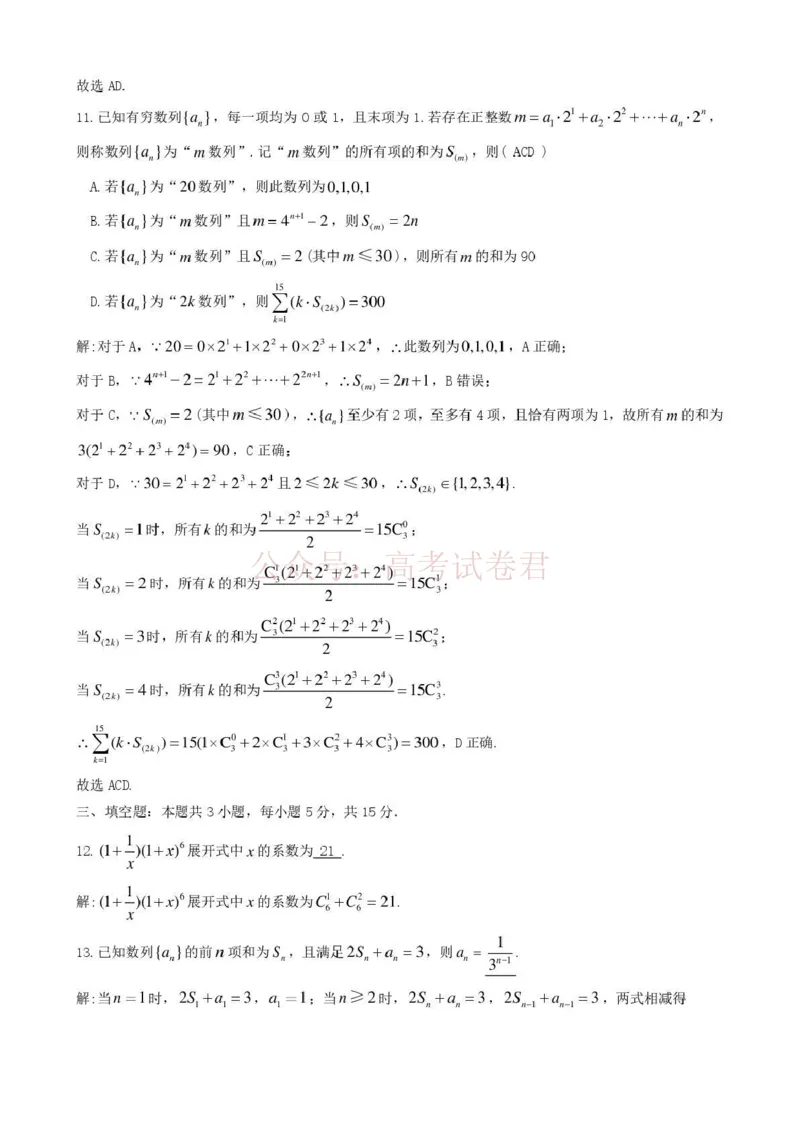 《九江市2026年第二次高考模拟统一考试数学答案_副本_12.2026年4月全国各地高考模拟卷_2026年4月_江西九江二模2026年江西省九江市第二次高考模拟统一考试全科》第4页预览