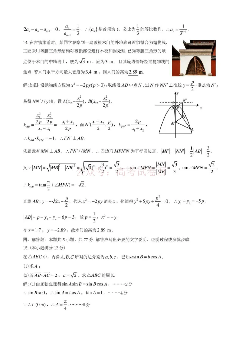 《九江市2026年第二次高考模拟统一考试数学答案_副本_12.2026年4月全国各地高考模拟卷_2026年4月_江西九江二模2026年江西省九江市第二次高考模拟统一考试全科》第5页预览