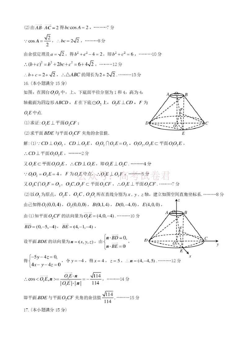 《九江市2026年第二次高考模拟统一考试数学答案_副本_12.2026年4月全国各地高考模拟卷_2026年4月_江西九江二模2026年江西省九江市第二次高考模拟统一考试全科》第6页预览