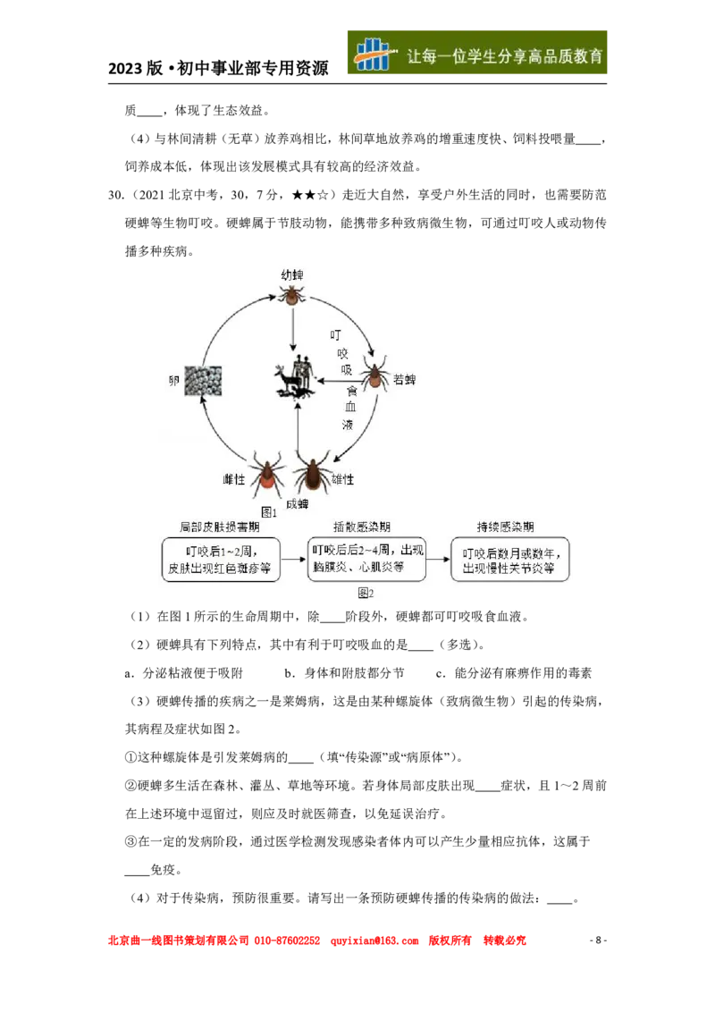 《生物——北京市pdf版，含答案全解全析_12.2026年4月全国各地高考模拟卷_2026版初中金考卷•45套中考试卷汇编系列合集_全国版中考真题(1)_各省市《历年中考真题》2013-2024(10)》第9页预览