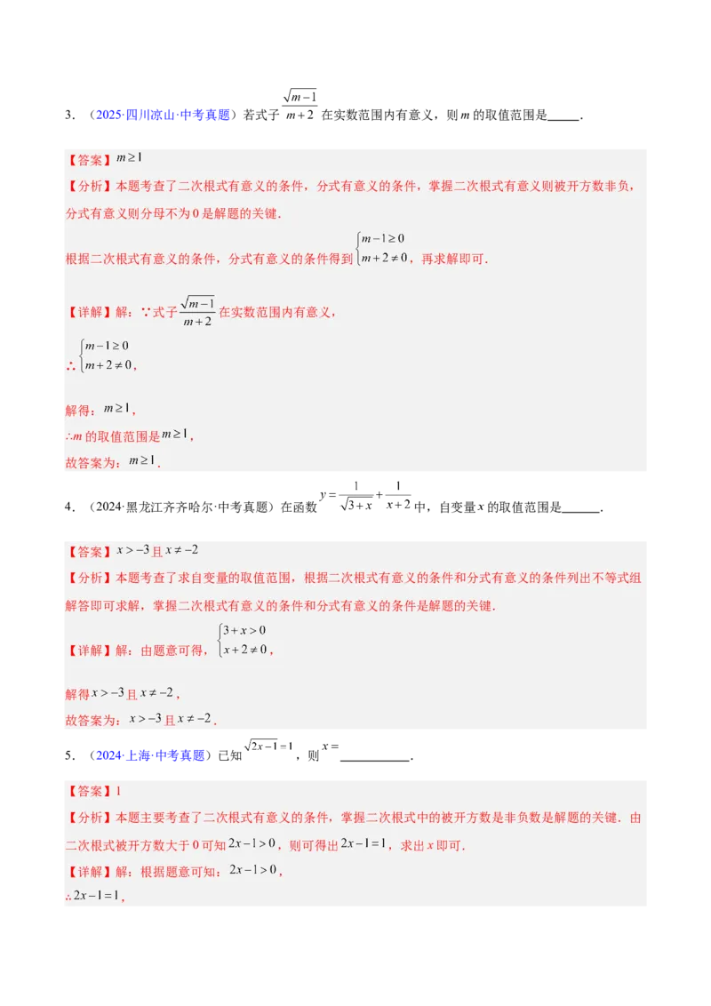 《专题04二次根式（全国通用）（教师版）_2026年中考真题分类汇编9科_三年（2023-2025）中考数学真题分类汇编（全国通用）-C432》第2页预览