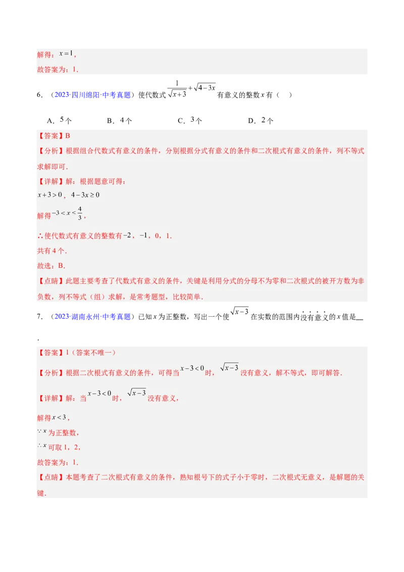 《专题04二次根式（全国通用）（教师版）_2026年中考真题分类汇编9科_三年（2023-2025）中考数学真题分类汇编（全国通用）-C432》第3页预览