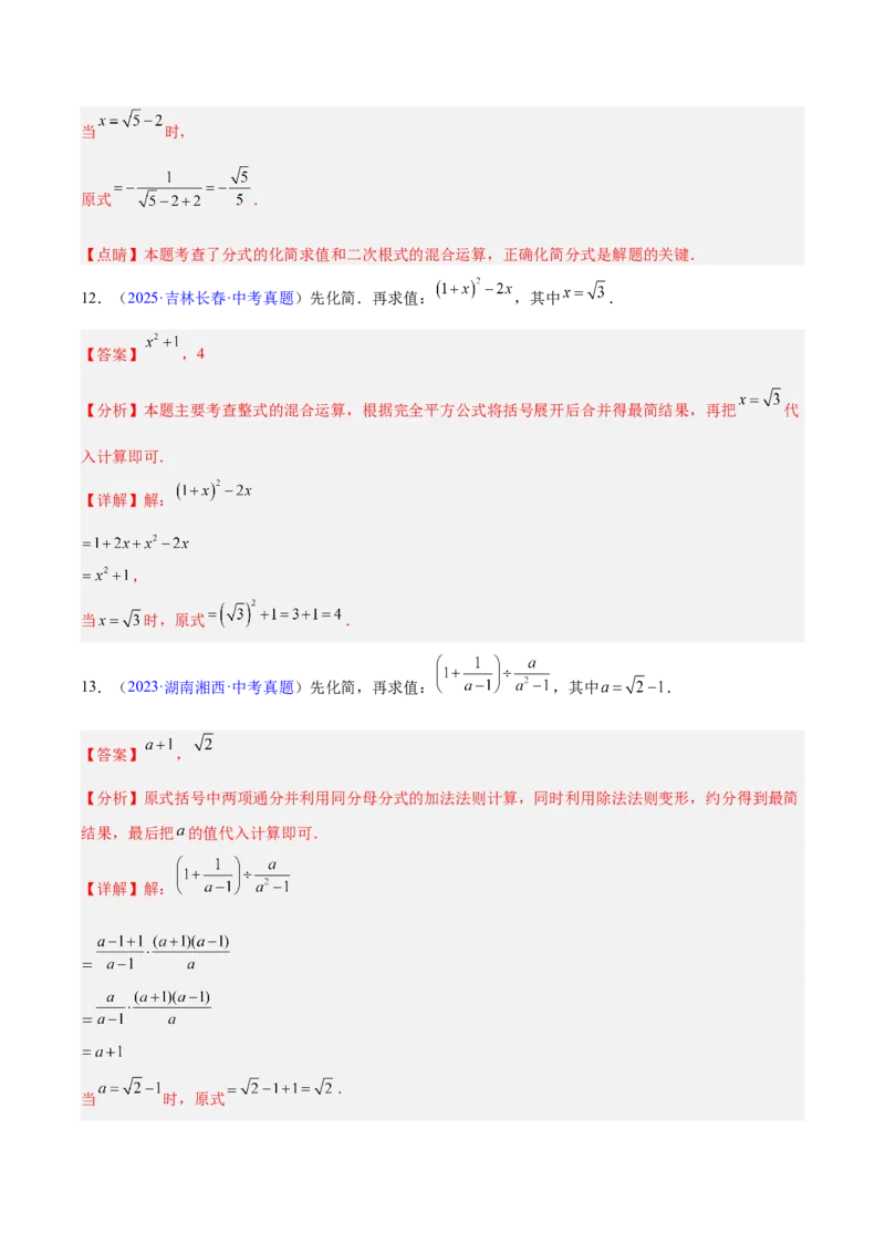 《专题04二次根式（全国通用）（教师版）_2026年中考真题分类汇编9科_三年（2023-2025）中考数学真题分类汇编（全国通用）-C432》第9页预览