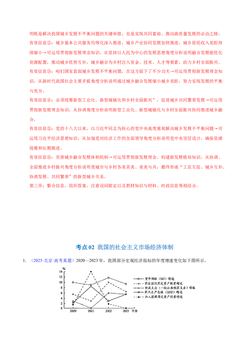 《专题02生产资料所有制与经济体制（北京专用）（教师版）_北京高考全科_政治_五年（2021-2025）高考政治真题分类汇编（北京专用）》第8页预览