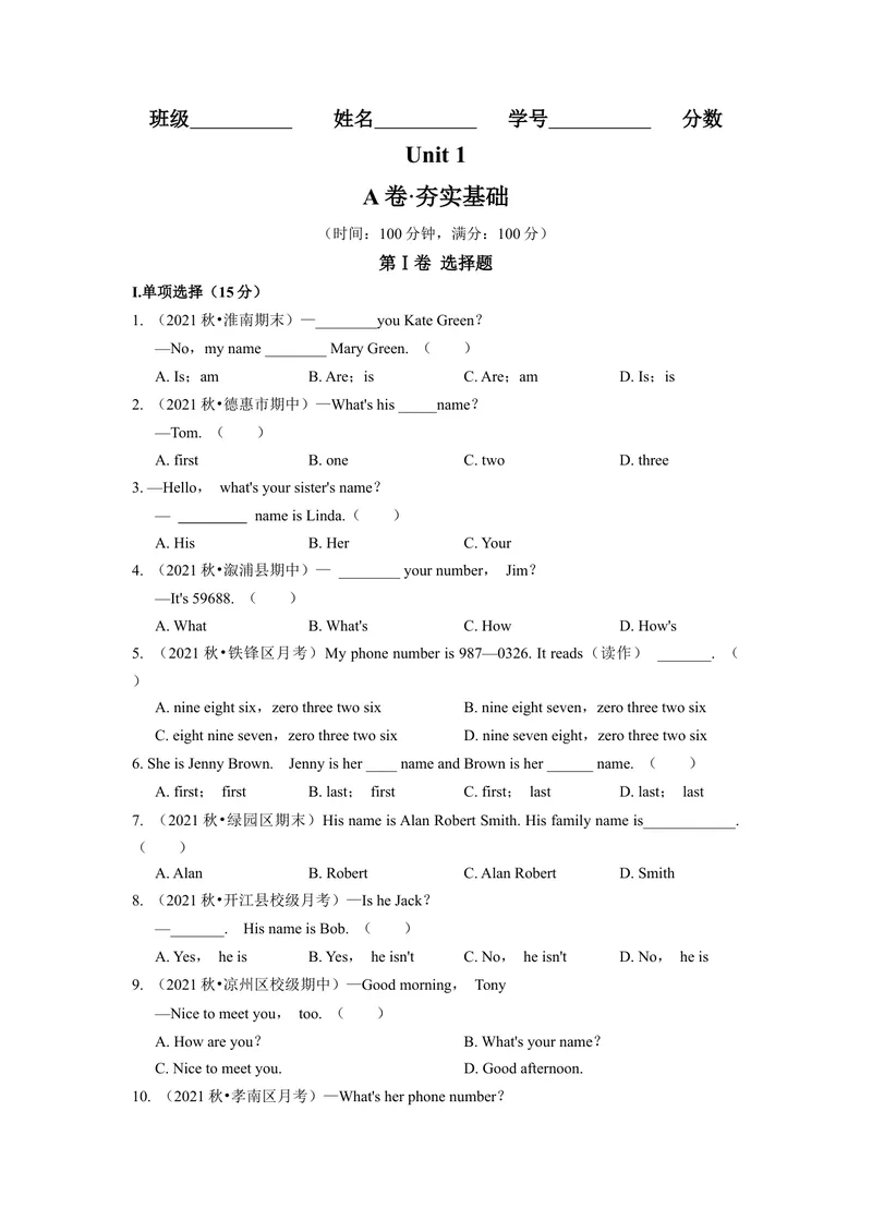 《Unit1（A卷·夯实基础）-单元测试七年级英语分层训练AB卷（人教版）（原卷版）_初中英语789_最新人教版英语七年级上册_英语7上最新改版_04.英语7上-试题_单元测试卷_单元AB卷》第1页预览