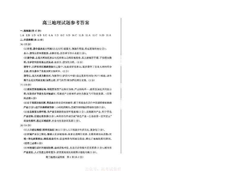《26德州一模-地理试题答案_12.2026年4月全国各地高考模拟卷_2026届山东省德州市高三一模考试》第1页预览