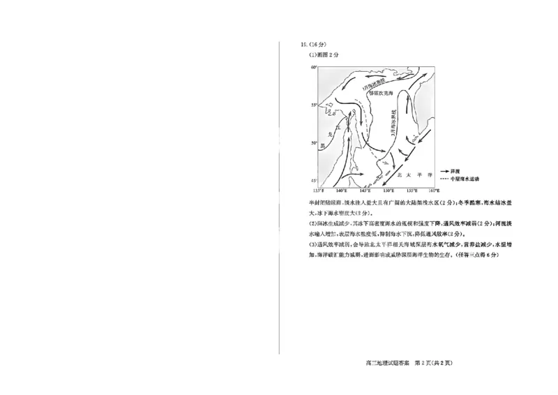 《26德州一模-地理试题答案_12.2026年4月全国各地高考模拟卷_2026届山东省德州市高三一模考试》第2页预览