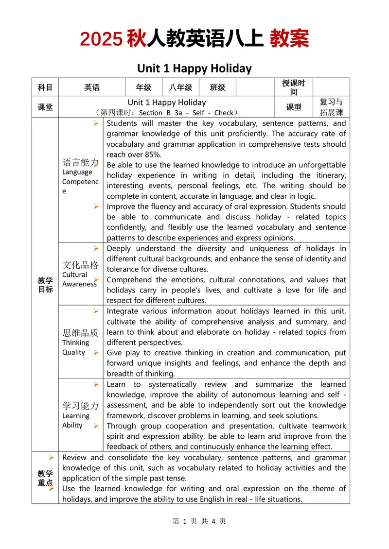 《2025秋人教英语八上教案Unit1第4课时_初中英语789_最新人教版英语八年级上册_新版_最新2025秋人教版英语（八年级上册）_2025秋人教版英语8上：预习资料包_00教案英文（word）（全）_405》第1页预览