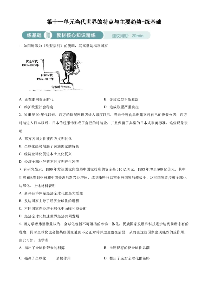 《单元讲练测（纲要下）第十一单元当代世界的特点与主要趋势（练）（学生版）_新版高中_高中历史新版_高中历史纲要下（统编版）_单元讲练测-F12》第1页预览
