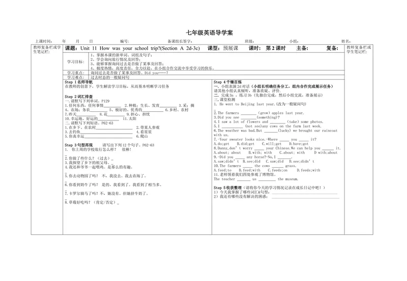 《Unit11第二课时_初中英语789_最新人教版英语七年级下册_七下英语旧版_人教版英语七年级下册教学资料（优翼）_人教版英语七年级下册(RJ)--5.导学案_人教版英语七年级下册(RJ)--5.导学案》第1页预览