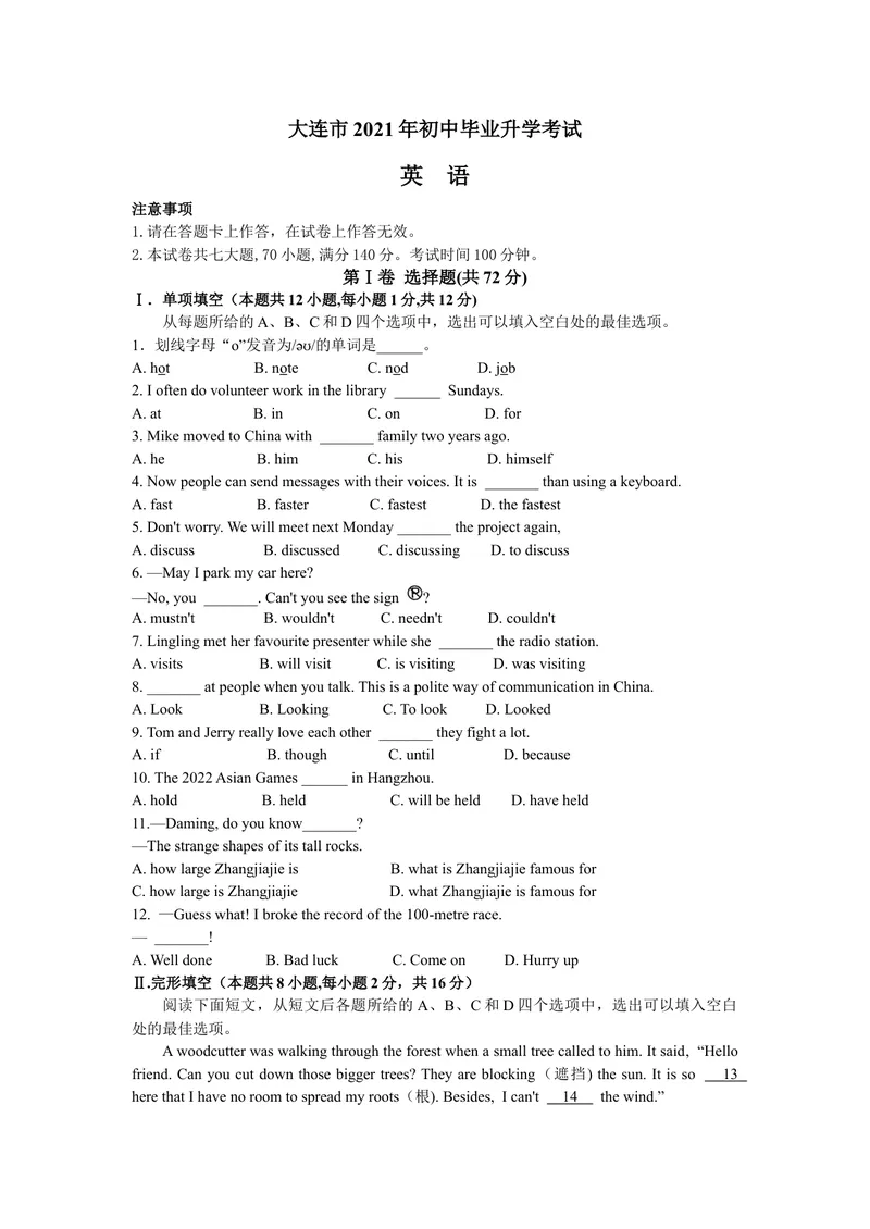 《1.2021年辽宁大连中考英语真题（文字版，有答案）_初中英语789_26秋最新人教版英语九年级上册_人教版英语九年级全册_人教版初中英语9全一册_0最新更新_人教版英语9年级下册_辽宁》第1页预览