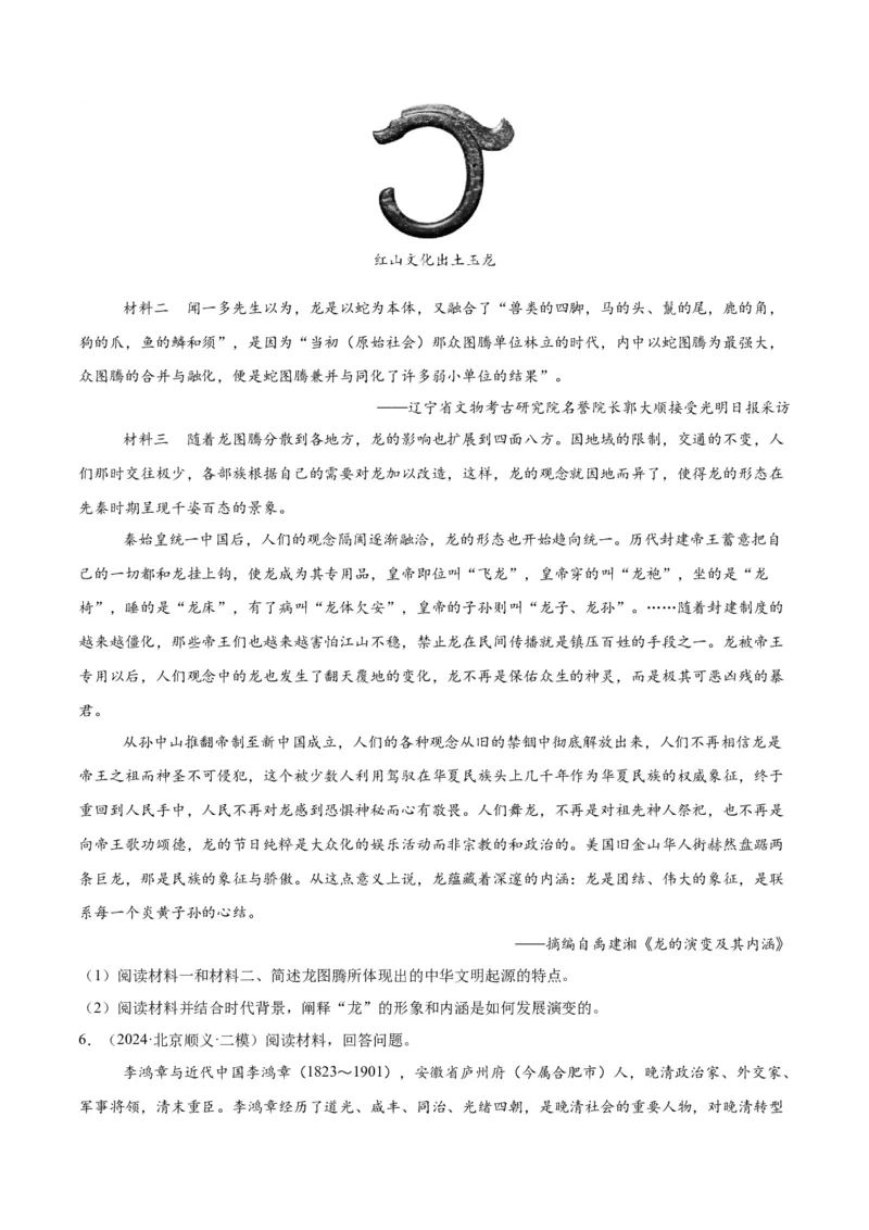 《专题16中国近现代史（学生版）_北京高考全科_历史_五年（2020-2024）高考历史真题分类汇编（北京专用）》第10页预览