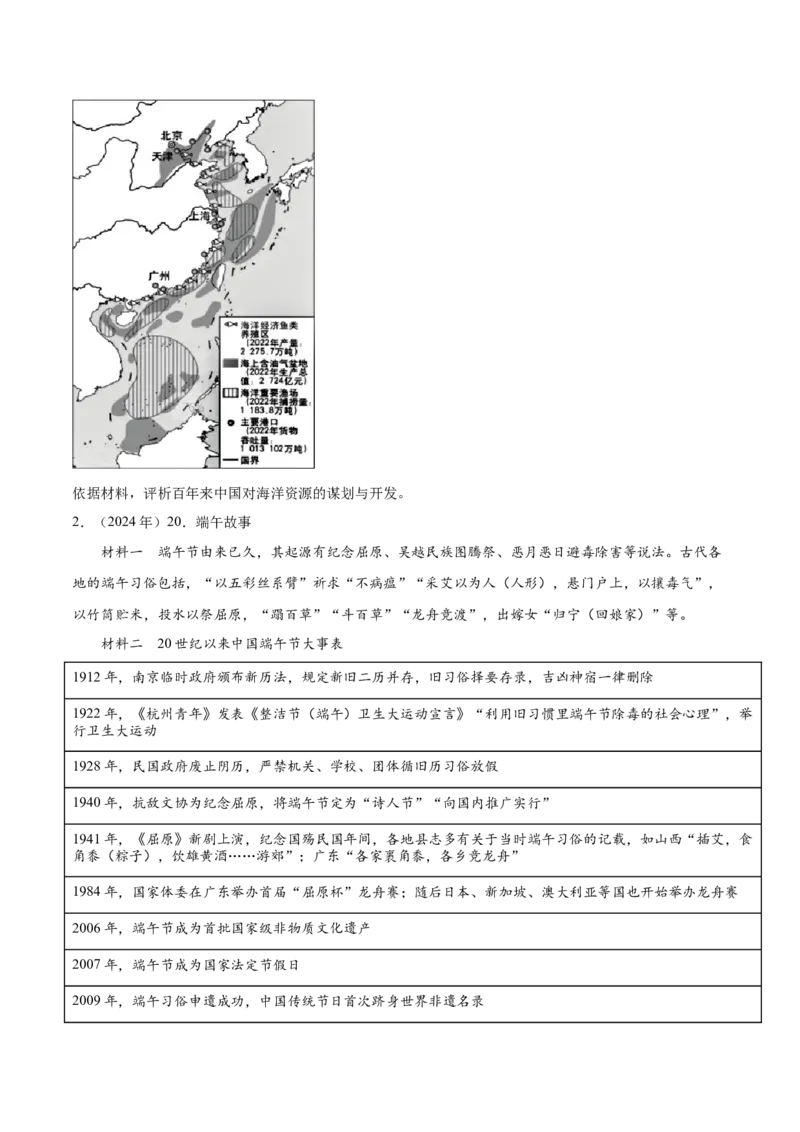 《专题16中国近现代史（学生版）_北京高考全科_历史_五年（2020-2024）高考历史真题分类汇编（北京专用）》第3页预览