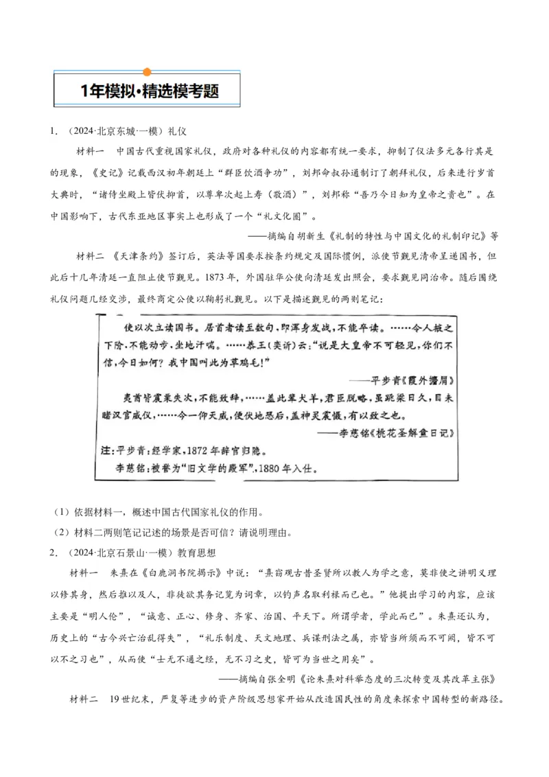 《专题16中国近现代史（学生版）_北京高考全科_历史_五年（2020-2024）高考历史真题分类汇编（北京专用）》第7页预览