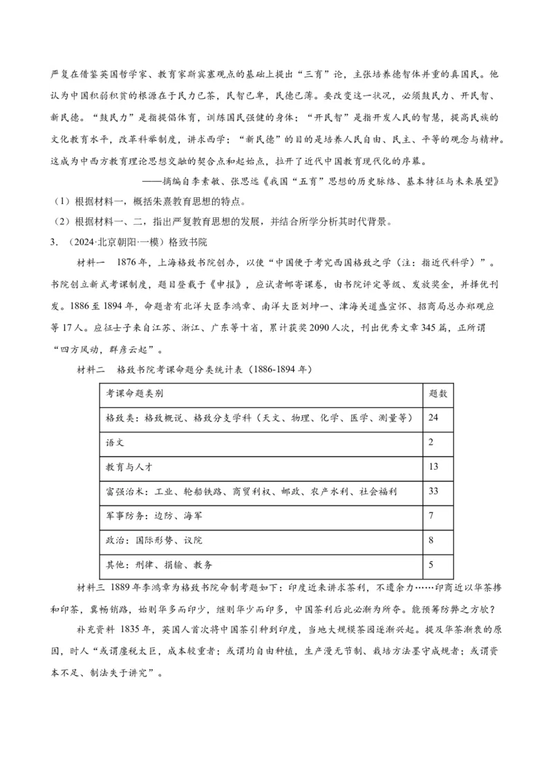 《专题16中国近现代史（学生版）_北京高考全科_历史_五年（2020-2024）高考历史真题分类汇编（北京专用）》第8页预览