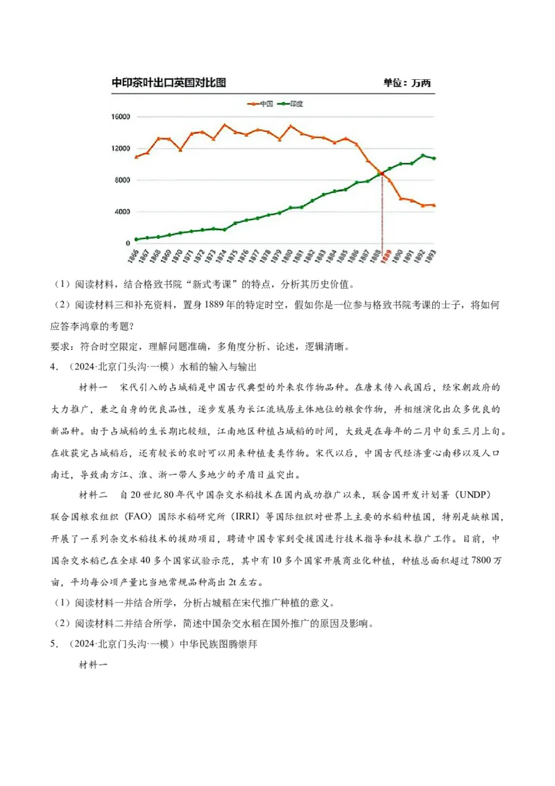 《专题16中国近现代史（学生版）_北京高考全科_历史_五年（2020-2024）高考历史真题分类汇编（北京专用）》第9页预览