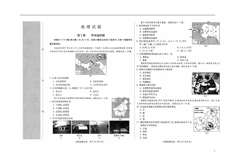 《河北省保定市2018年中考地理真题试题（扫描版，含答案）_12.2026年4月全国各地高考模拟卷_2026版初中金考卷•45套中考试卷汇编系列合集_全国版中考真题(1)_2018年全国中考地理》第1页预览