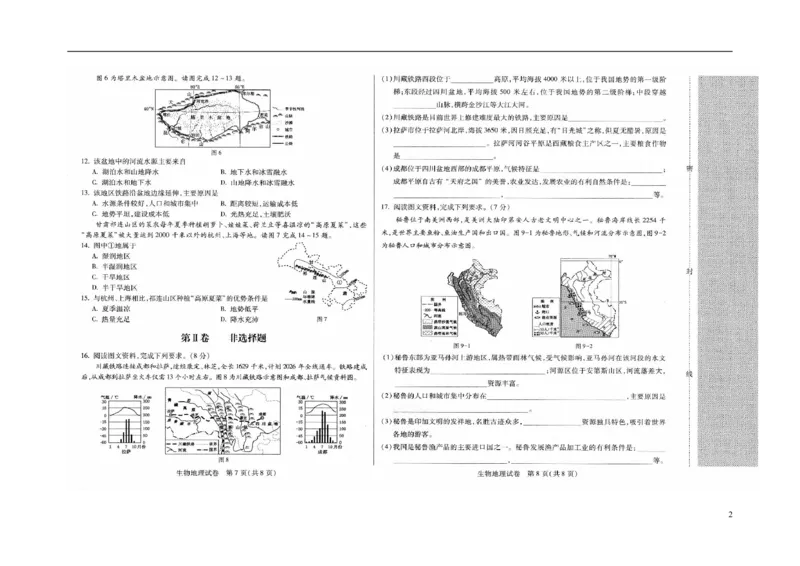 《河北省保定市2018年中考地理真题试题（扫描版，含答案）_12.2026年4月全国各地高考模拟卷_2026版初中金考卷•45套中考试卷汇编系列合集_全国版中考真题(1)_2018年全国中考地理》第2页预览