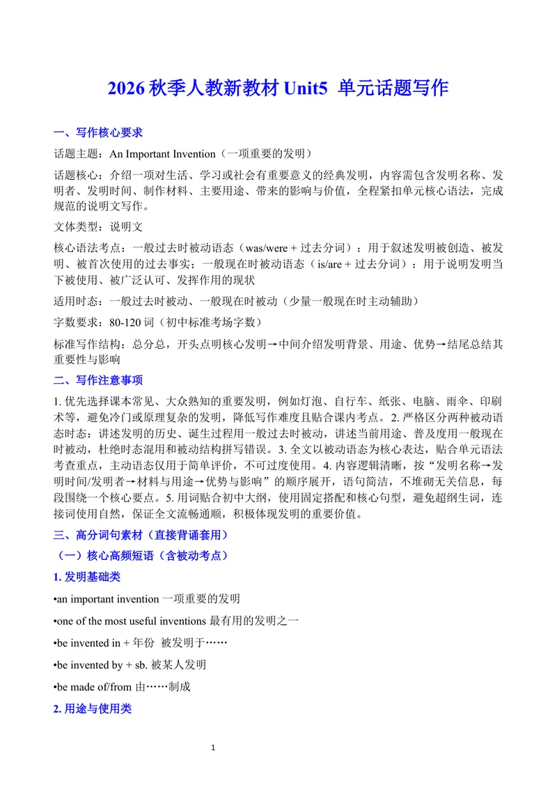 《2026秋季人教新教材Unit5单元话题写作_初中英语789_26秋最新人教版英语九年级上册_26秋人教九上_23、单元话题写作word版》第1页预览