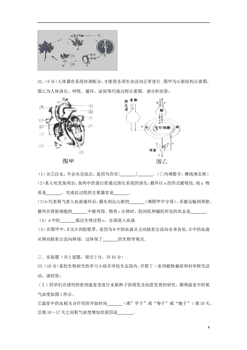 《湖南省湘西土家族苗族自治州2018年中考生物真题试题（含解析）_12.2026年4月全国各地高考模拟卷_2026版初中金考卷•45套中考试卷汇编系列合集_全国版中考真题(1)_2018年全国中考真题》第4页预览