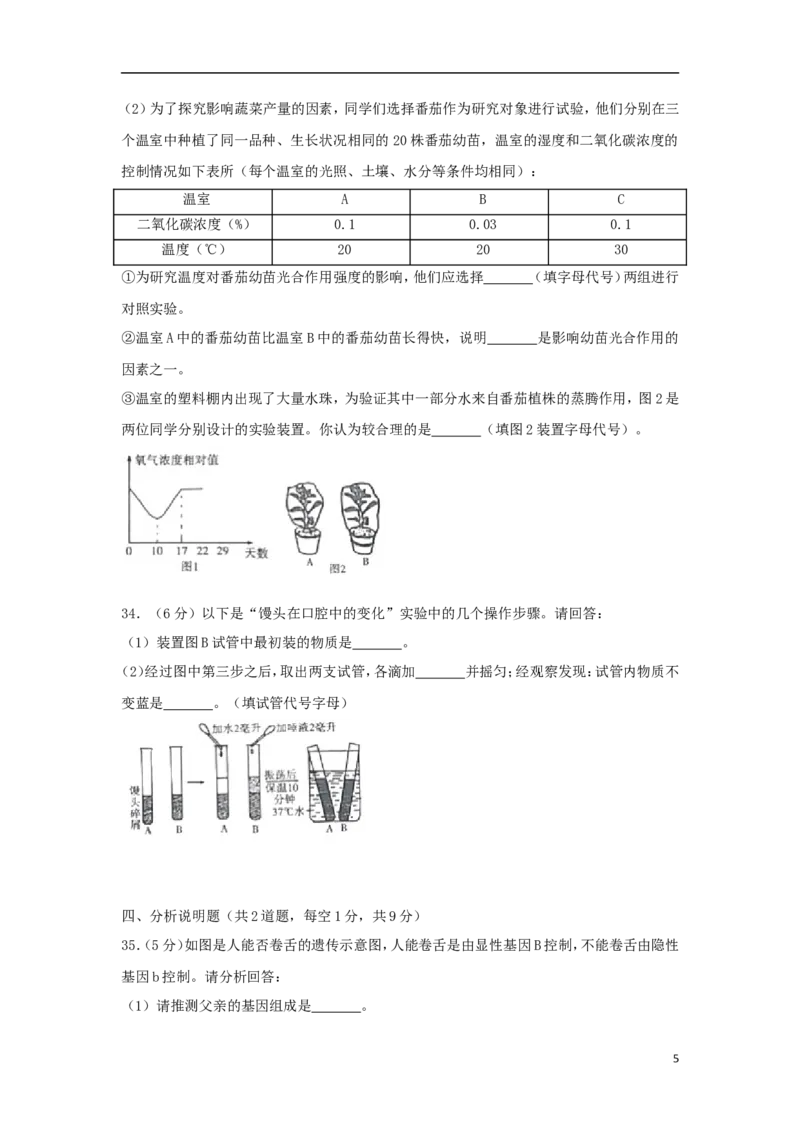 《湖南省湘西土家族苗族自治州2018年中考生物真题试题（含解析）_12.2026年4月全国各地高考模拟卷_2026版初中金考卷•45套中考试卷汇编系列合集_全国版中考真题(1)_2018年全国中考真题》第5页预览