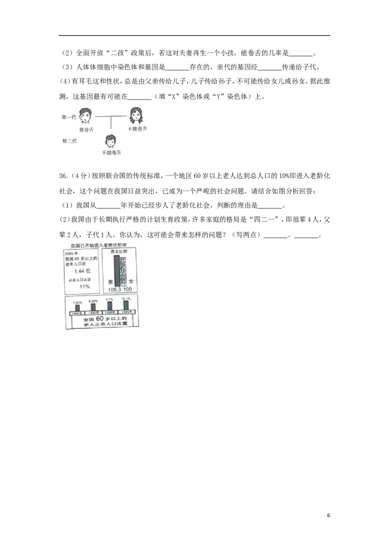 《湖南省湘西土家族苗族自治州2018年中考生物真题试题（含解析）_12.2026年4月全国各地高考模拟卷_2026版初中金考卷•45套中考试卷汇编系列合集_全国版中考真题(1)_2018年全国中考真题》第6页预览