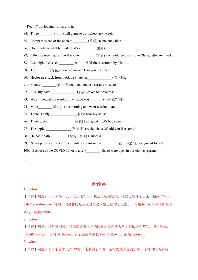 《Unit12Lifeisfulloftheunexpected.-2021-2022学年九年级英语全一册单词默背小卷（人教版）_初中英语789_26秋最新人教版英语九年级上册_26秋人教九上_39、赠送其它资料_旧版资料_4.习题试卷》第4页预览