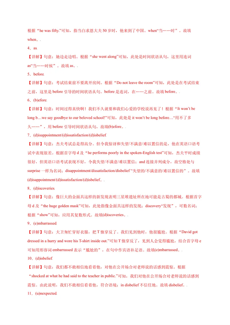 《Unit12Lifeisfulloftheunexpected.-2021-2022学年九年级英语全一册单词默背小卷（人教版）_初中英语789_26秋最新人教版英语九年级上册_26秋人教九上_39、赠送其它资料_旧版资料_4.习题试卷》第5页预览