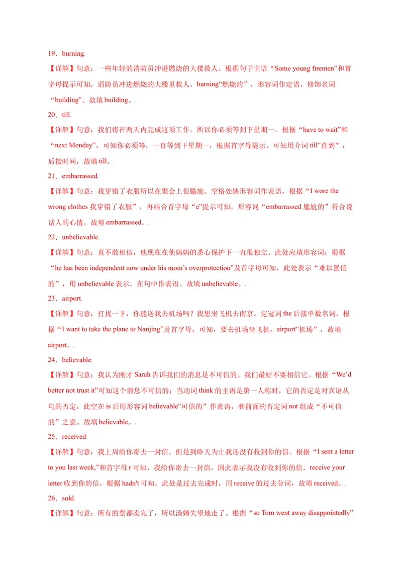 《Unit12Lifeisfulloftheunexpected.-2021-2022学年九年级英语全一册单词默背小卷（人教版）_初中英语789_26秋最新人教版英语九年级上册_26秋人教九上_39、赠送其它资料_旧版资料_4.习题试卷》第7页预览