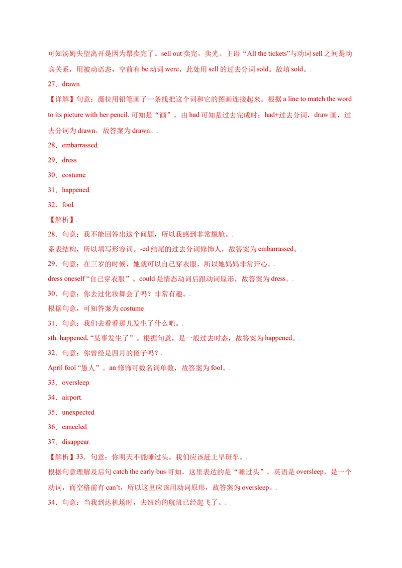 《Unit12Lifeisfulloftheunexpected.-2021-2022学年九年级英语全一册单词默背小卷（人教版）_初中英语789_26秋最新人教版英语九年级上册_26秋人教九上_39、赠送其它资料_旧版资料_4.习题试卷》第8页预览