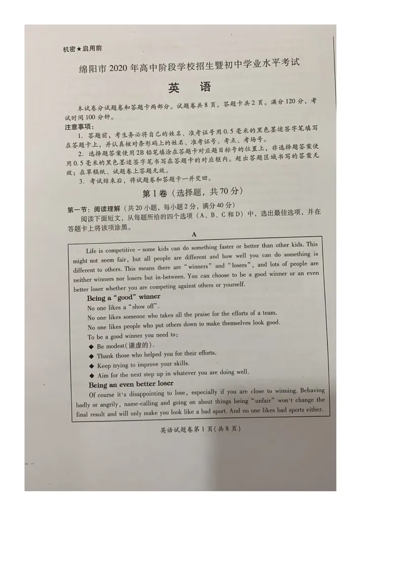 《12绵阳(图片版，无答案)_初中英语789_26秋最新人教版英语九年级上册_人教版英语九年级全册_第二套_人教版英语九年级上册中考真题_人教版英语九年级上册中考真题_8四川省》第1页预览