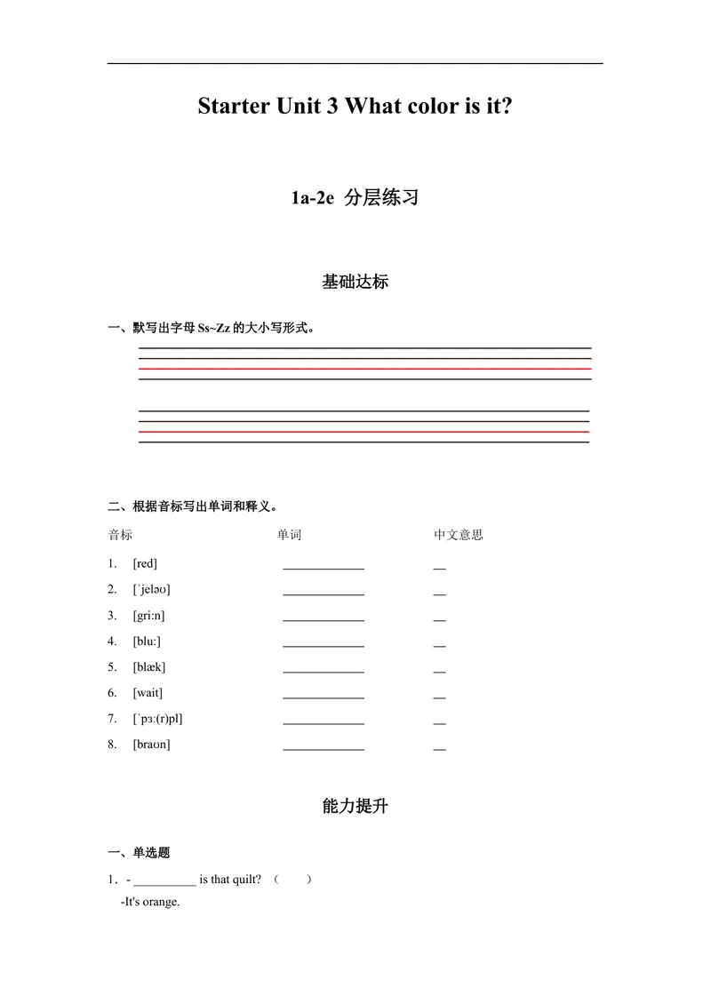 《StarterUnit3第1课时(1a--2e)分层作业-试题版_初中英语789_最新人教版英语七年级上册_英语7上最新改版_赠送英语7上旧版资料和新版课文好多一样仍具有很高参考价值_04.英语7上-试题》第1页预览