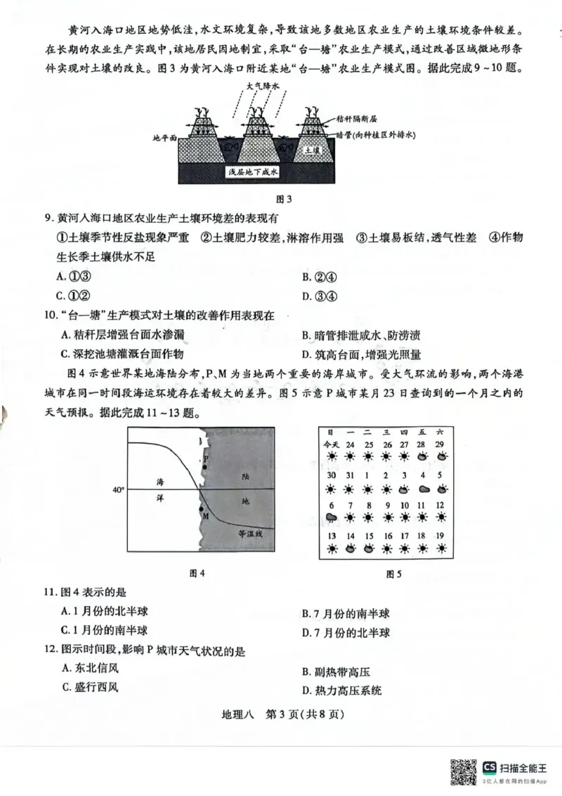 《2026年5月高三自测题库地理_2024-2027高三（6-6月题库）_2026年05月高三试卷_260526海南省海口市2026年5月高三自测题库（全科）》第3页预览