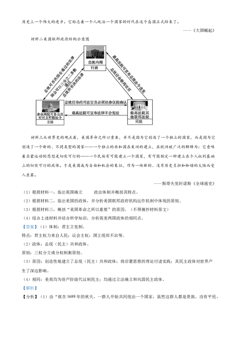 《单元讲练测（纲要下）第四单元资本主义制度的确立（测）（教师版）_新版高中_高中历史新版_高中历史纲要下（统编版）_单元讲练测-F12》第4页预览